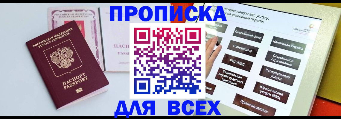 где прописаться в Уссурийске