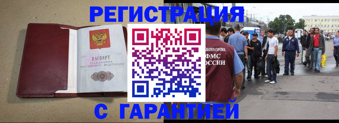 прописка законно в Уссурийске