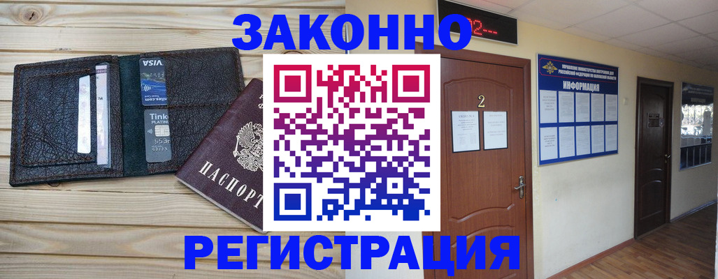 прописка ребенка в Уссурийске