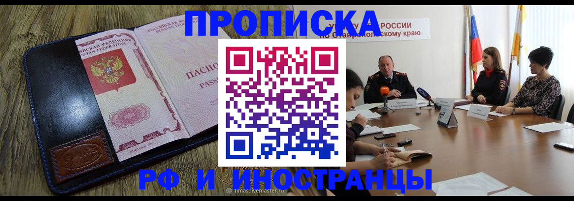 прописка ребенка в Уссурийске