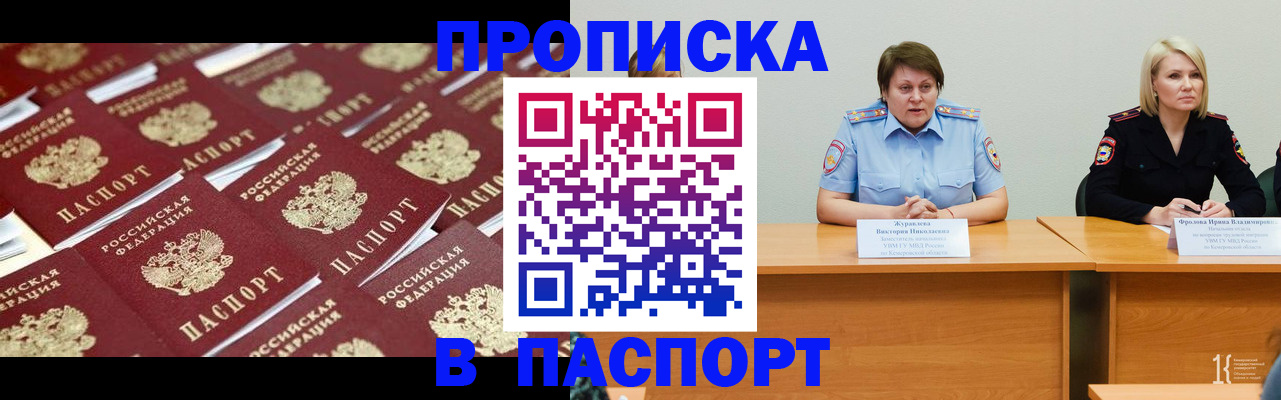 прописка для кредита в Уссурийске
