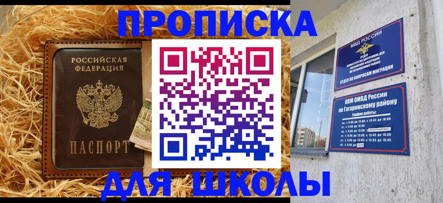 купить прописку в Уссурийске