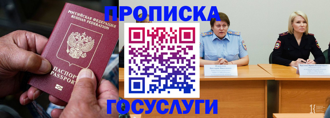 прописка регистрация в Уссурийске